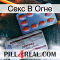 Секс В Огне 36